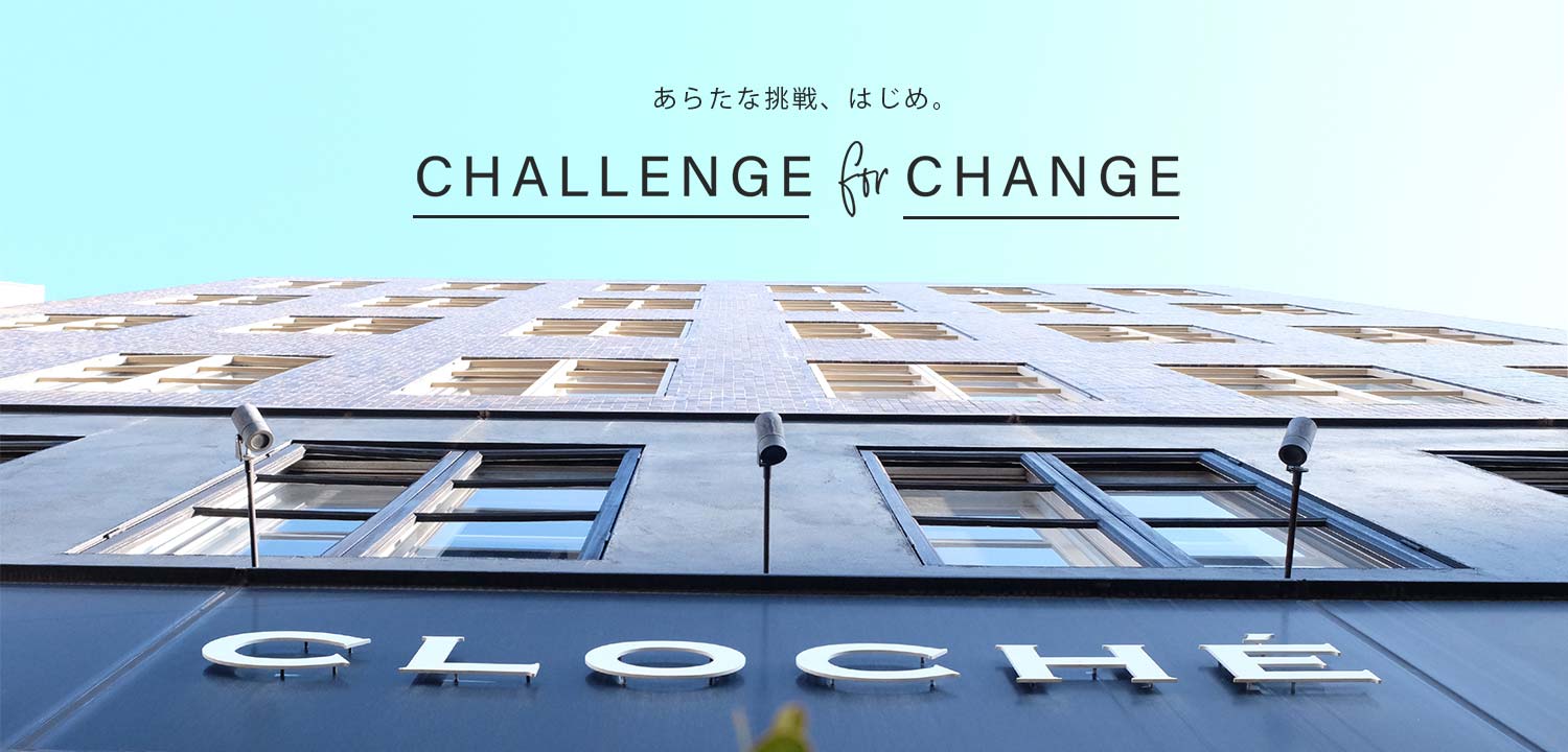 あらたな挑戦、はじめ。challenge for change