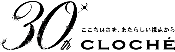クロシェ創業30周年