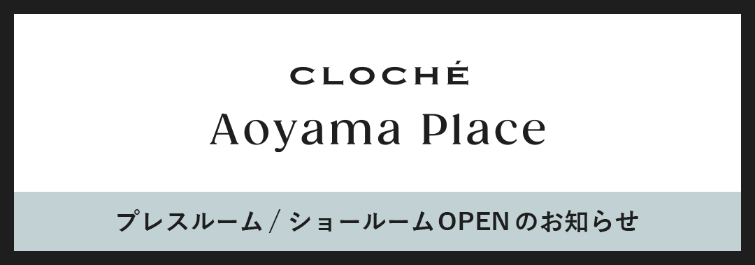 プレスルーム兼ショールームとしてクロシェ青山プレイスをオープンします。