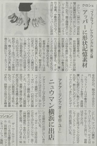 繊研新聞6月22日第2面記事