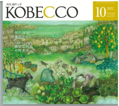 KOBECCO202110表紙