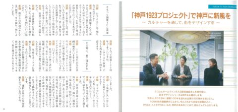 月刊神戸っ子2021年12月号P.58-59