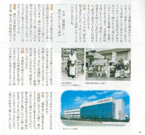 『月刊神戸っ子』2021年12月号P.62
