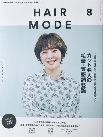 『HAIR MODE』2024年8月号