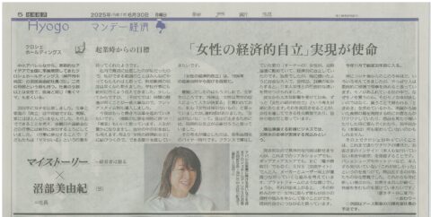 2025年6月30日付神戸新聞第5面マイストーリー連載